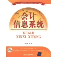 [M]会计信息系统-9787302245667