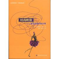 [M]时尚映像:速写顶级时装大师-9787506460859