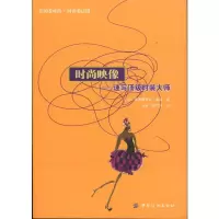 [M]时尚映像:速写顶级时装大师-9787506460859