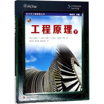 工程原理:下