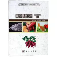 甘薯渣不是“渣”