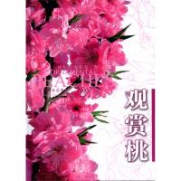 [M]观赏桃(汉英对照)-9787503858109