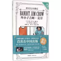 坏小子吉姆·克劳
