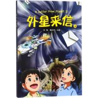 外星来信