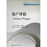 [M]资产评估-9787550411784