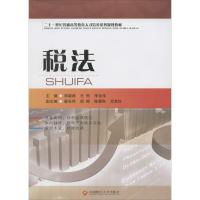 [M]税法-9787550417489