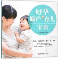 好孕 顺产 育儿宝典