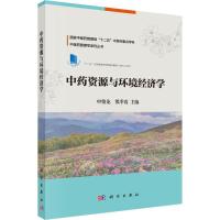 资源与环境经济学