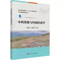 资源与环境经济学