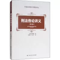刑 各 讲义