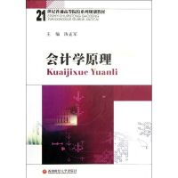 [M]会计学原理-9787550404137