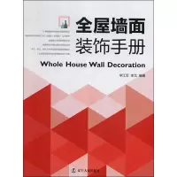 [正版]全屋墙面装饰手册 餐厅客厅卧室墙面遮丑装饰材料装饰技法 室内装饰装修设计资料作品集实战指南 工艺解析CAD剖面图