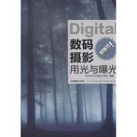 [M]数码摄影用光与曝光-9787802367234