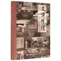 文博揽胜
