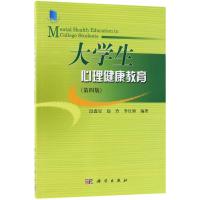 大学生心理健康教育