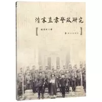 清末直隶警政研究