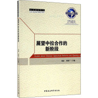 展望中拉合作的新阶段