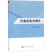 交通流混沌理论