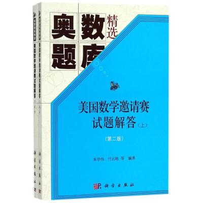美国数学邀请赛试题解答