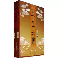 [M]中华上古十二帝(全2册)-9787544042758