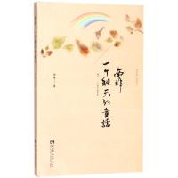 南非 一个秋天的童话