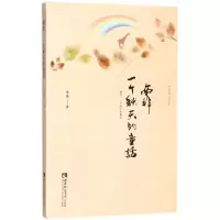 南非 一个秋天的童话
