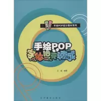 [M]手绘POP字体10天速成-9787531454489