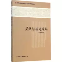 [M]吴棠与咸同政局-9787516140727