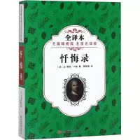 忏悔录