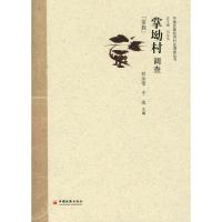 [M]掌坳村调查-9787501798827