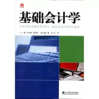 [M]基础会计学-9787509207932
