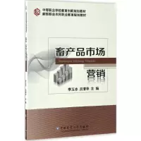 畜产品市场营销