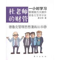 [M]杜老师的财管-9787506042345