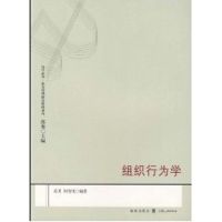 [M]组织行为学(复旦企管.企业管理精品教材系列)-9787543215870