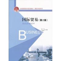 [M]国际贸易-9787301200179