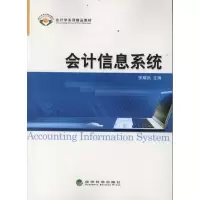 [M]会计信息系统-9787514114133