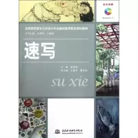 [M]速写(附光盘全彩印刷全国高职高专艺术设计专业基础素质教育规划教材)-9787508496252