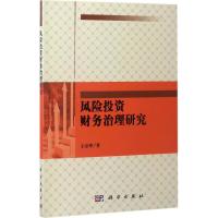 风险 财务治理研究