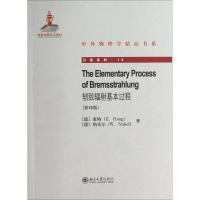 [M]轫致辐射基本过程(英文)(影印版)-9787301219379