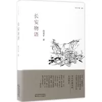 长安物语