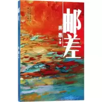 邮差