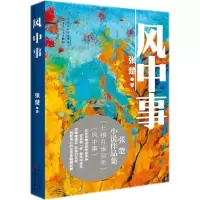 风中事