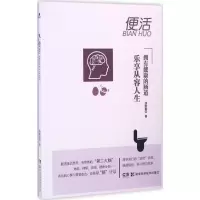便活