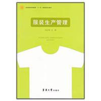 [M]服装生产管理-9787811115895
