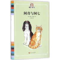 [M]阿奇与阿七-9787020118687