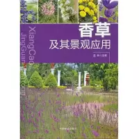 [M]香草及其应用-9787503863745