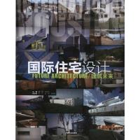 [M]国际住宅设计——建筑未来-9787503860751