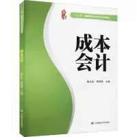 [M]成本会计-9787564211660
