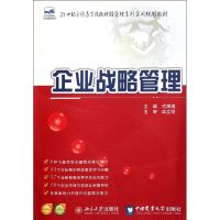 [M]企业战略管理/代海涛/21世纪全国高等院校财经管理系列实用规划教材-9787565503702