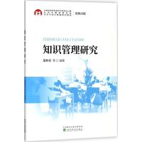 知识管理研究